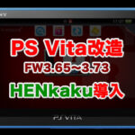 Ps Vitaをダウングレードしてみる Fw3 73 3 65 Modoru もぐ淡々