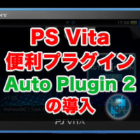 22年更新版 Ps Vitaを改造してみる Fw3 65 3 74 H Encore もぐ淡々