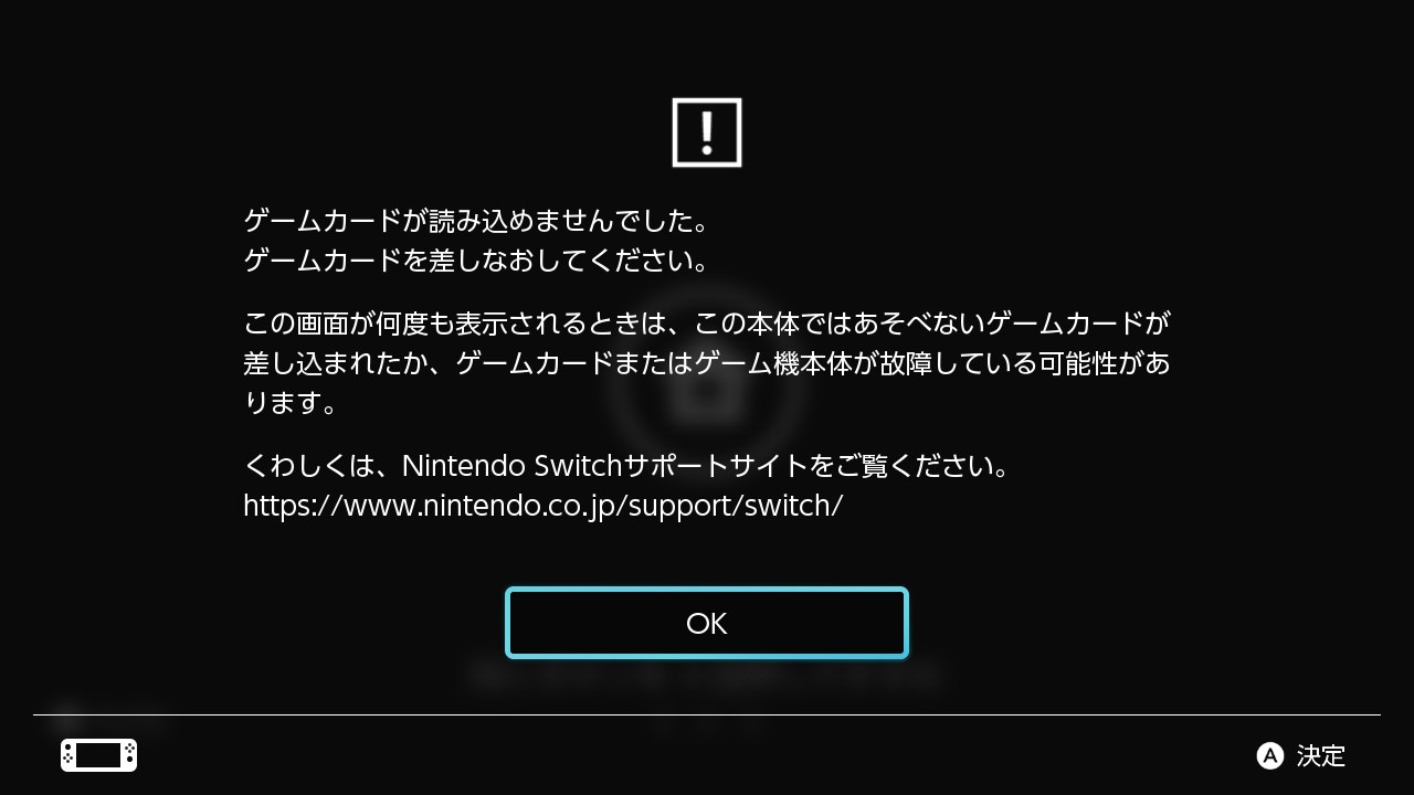 ゲームカードが読み込めませんでした。
ゲームカードを挿しなおしてください。