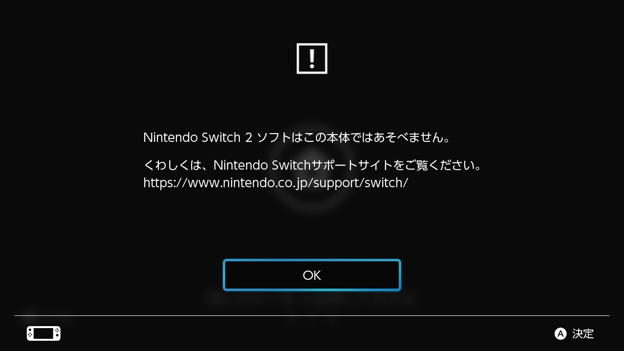 Nintendo Switch 2 ソフトはこの本体ではあそべません。